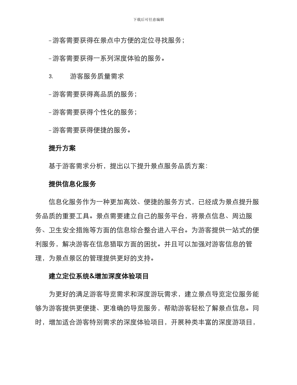 景点提升服务品质方案_第2页