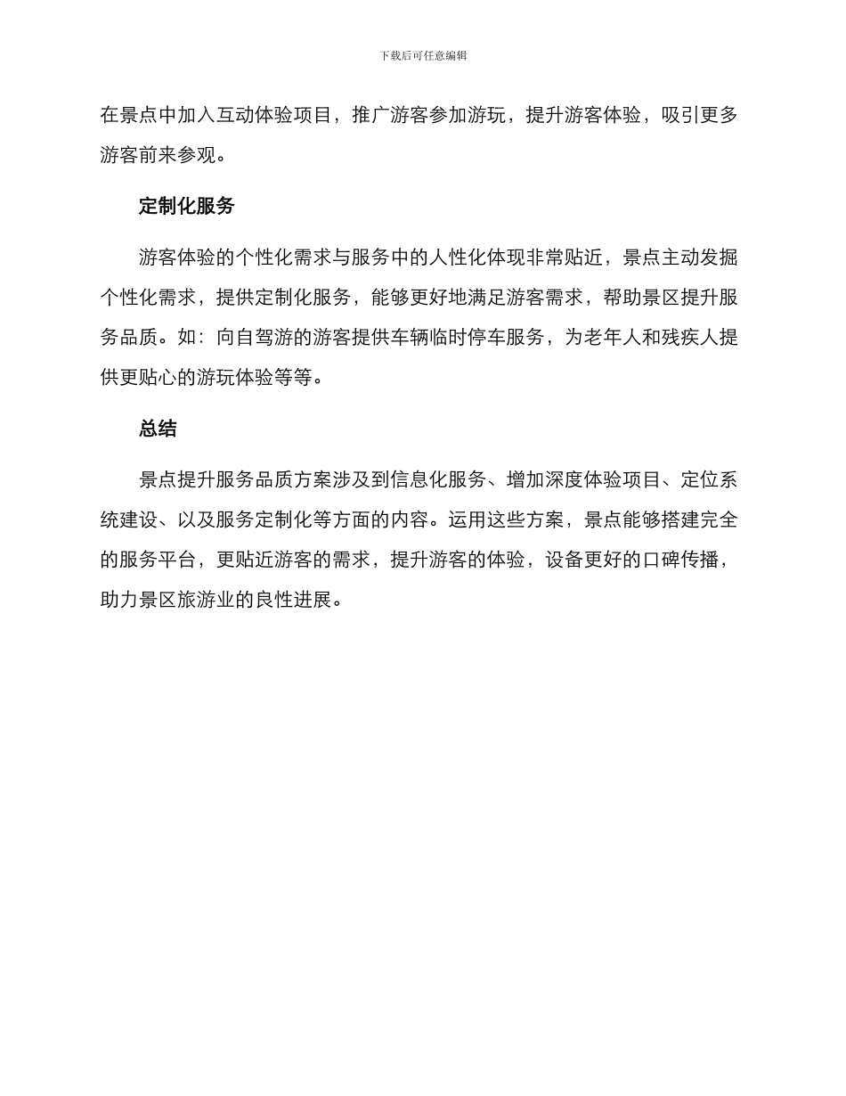 景点提升服务品质方案_第3页