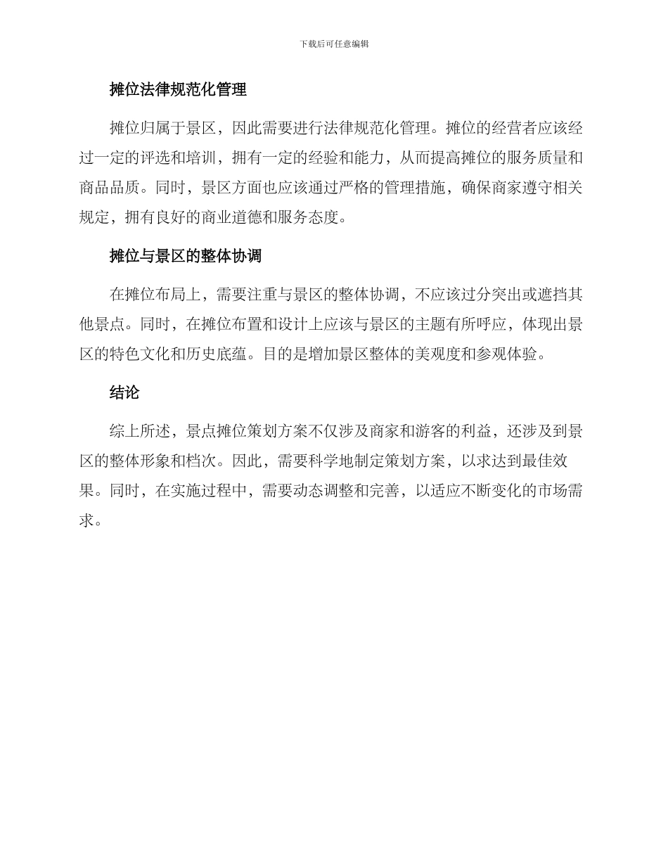 景点摊位策划方案_第2页