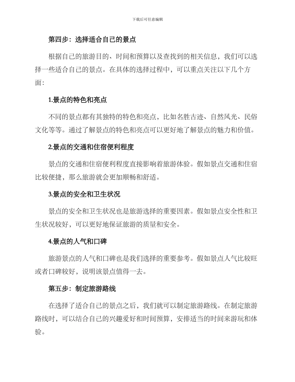 景点方案参考_第2页