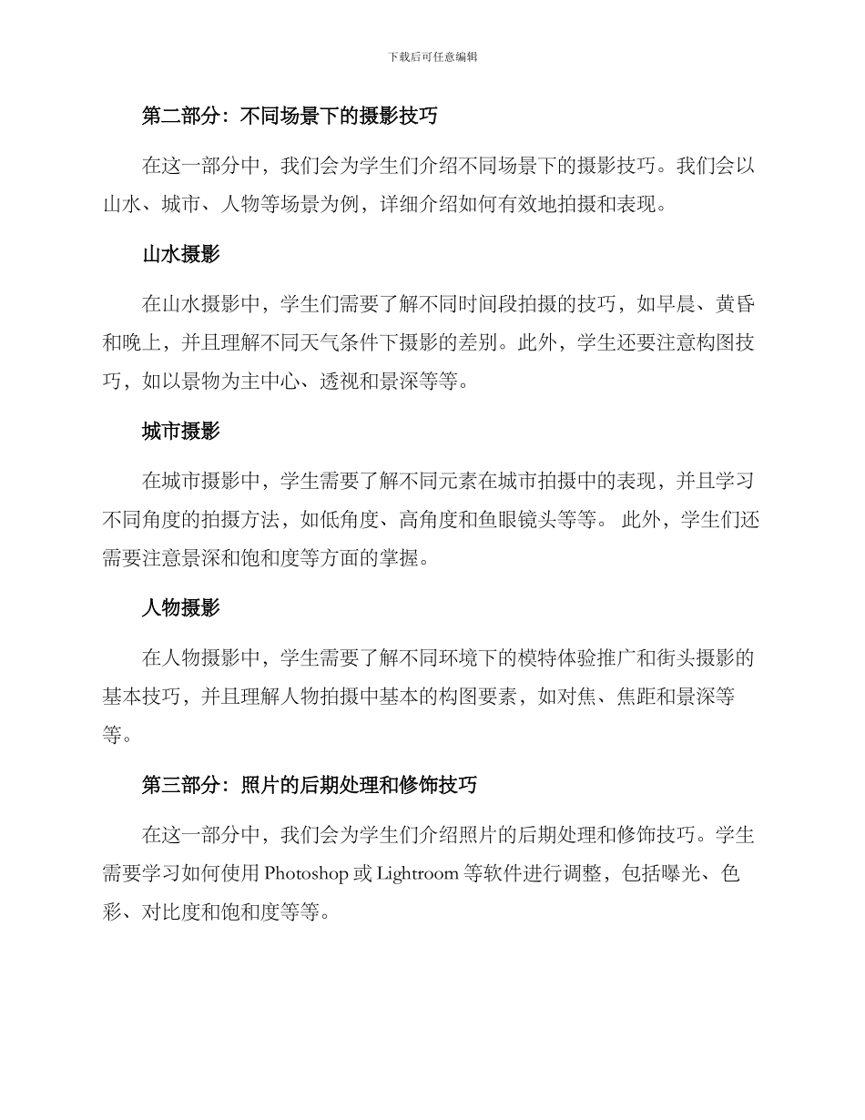 景点摄影教学方案_第2页