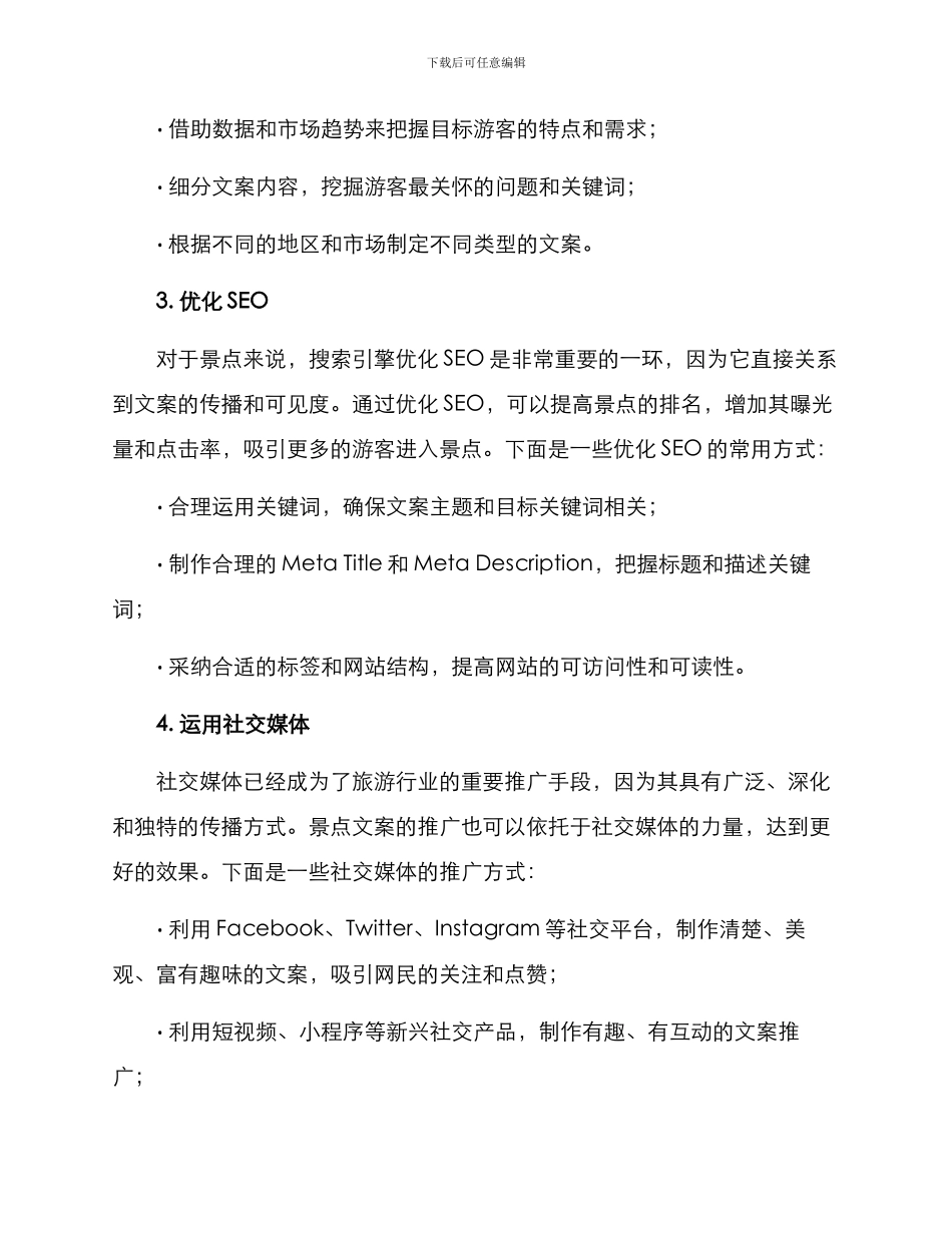 景点文案推广方案_第2页