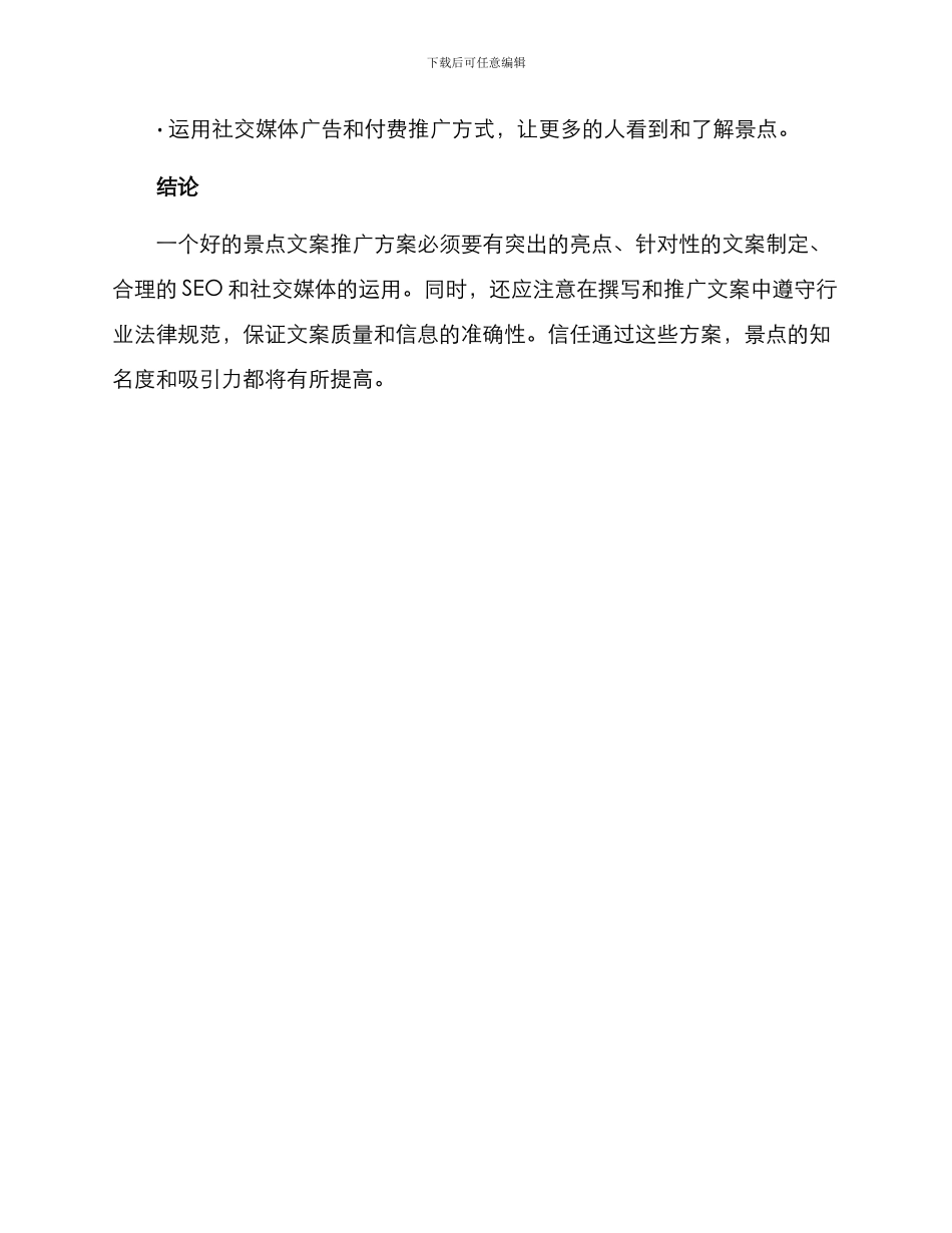 景点文案推广方案_第3页