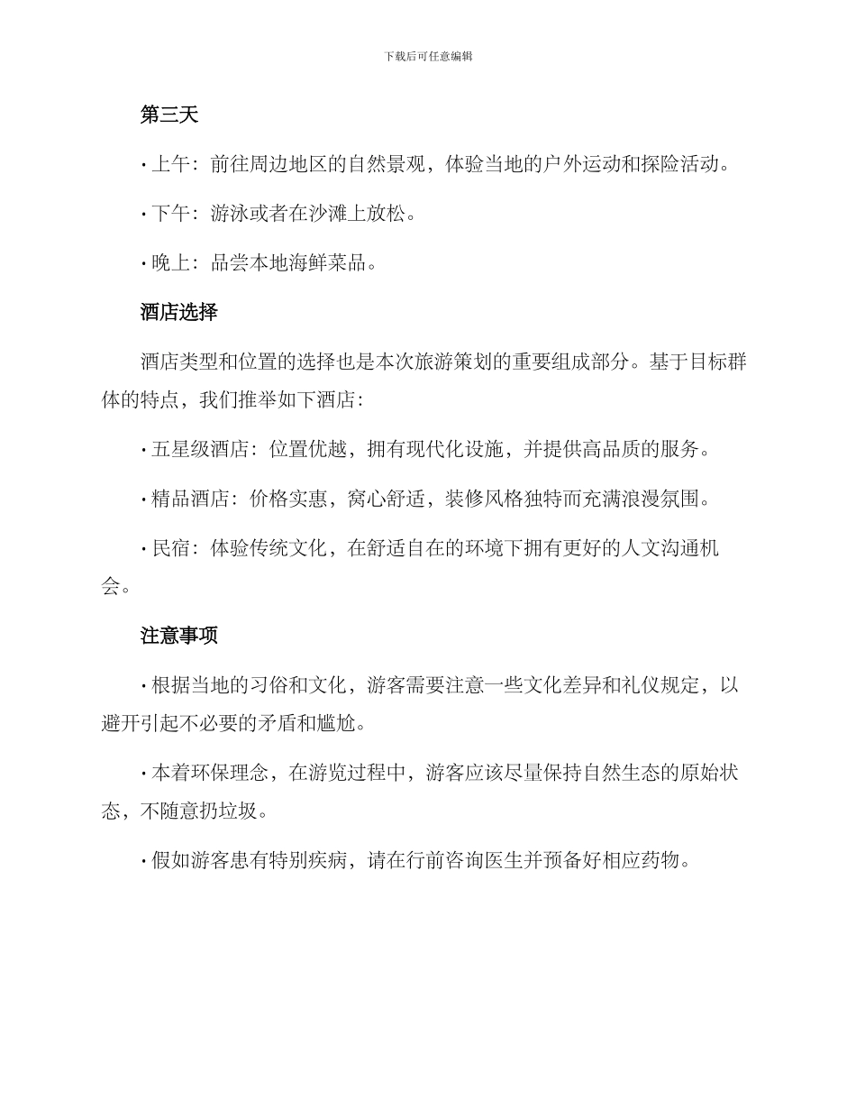 景点旅游策划方案_第2页