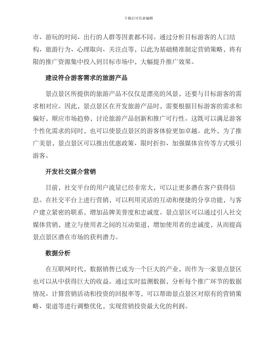 景点景区营销推广方案_第2页