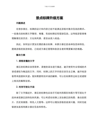 景点标牌升级方案