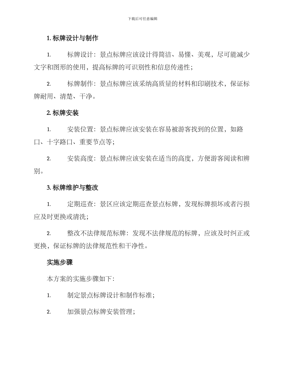 景点标牌维护方案_第2页