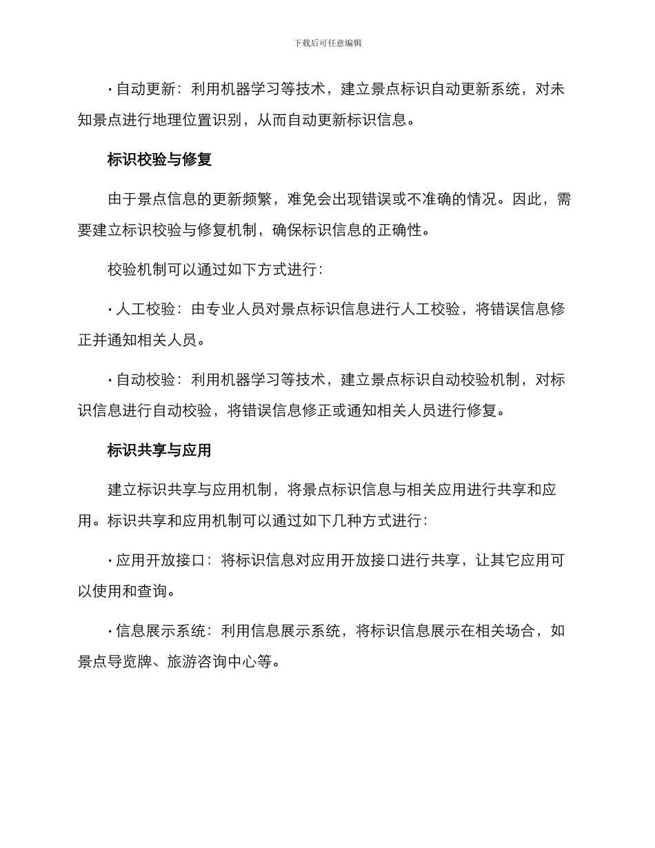 景点标识维护方案_第2页