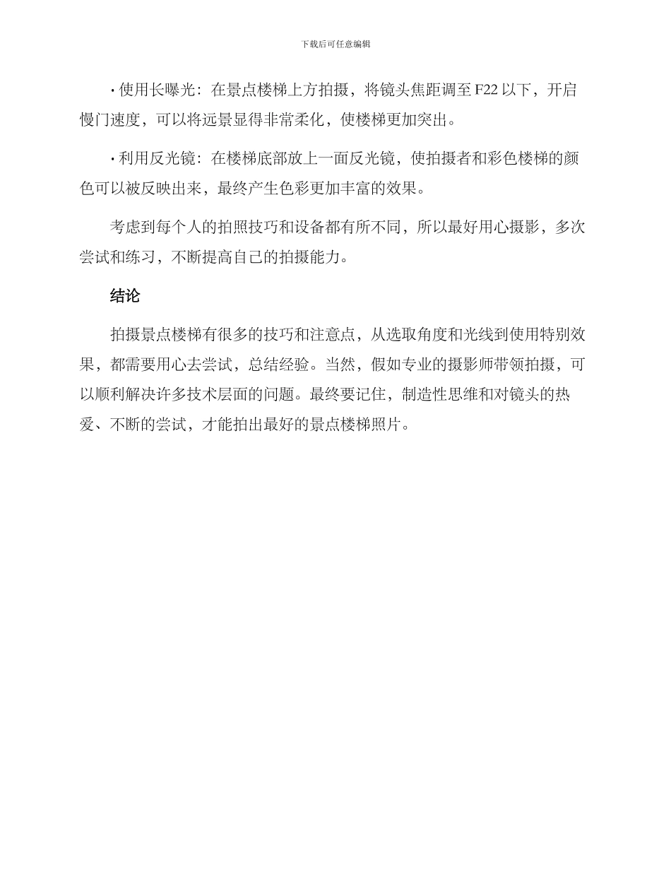 景点楼梯拍摄方案_第2页