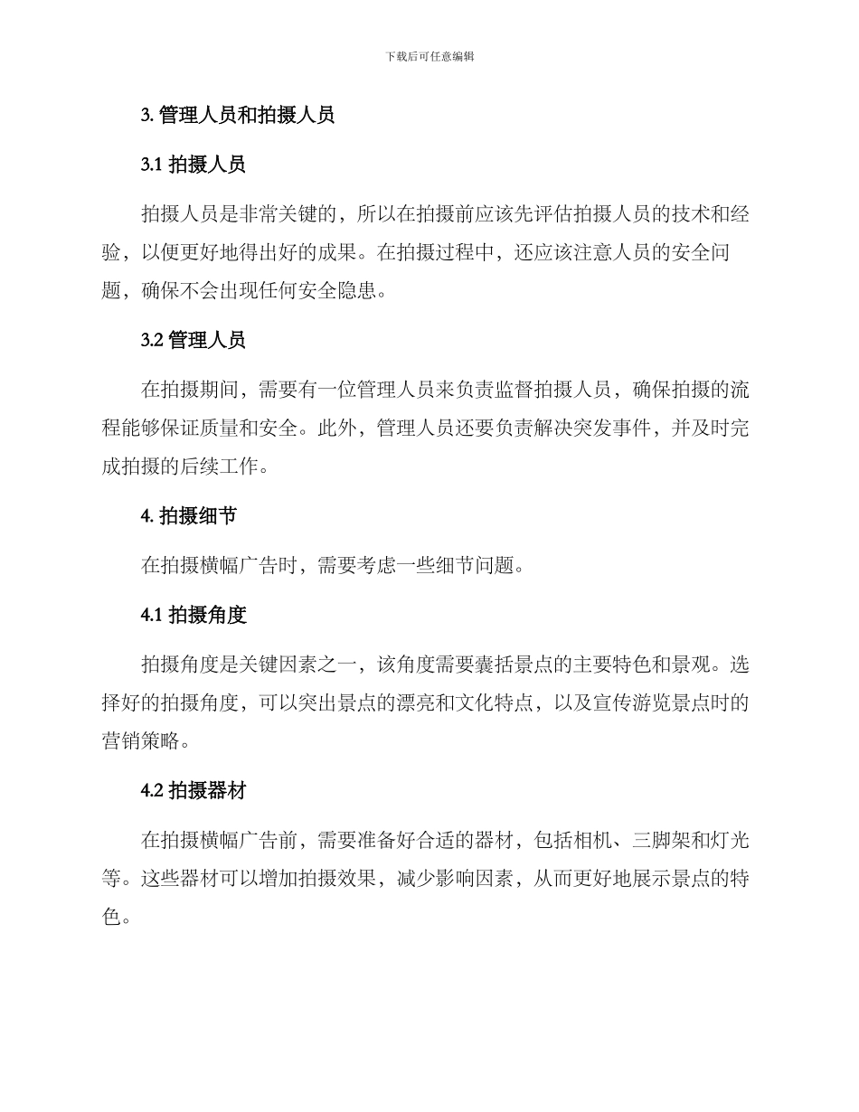 景点横幅拍摄方案_第2页