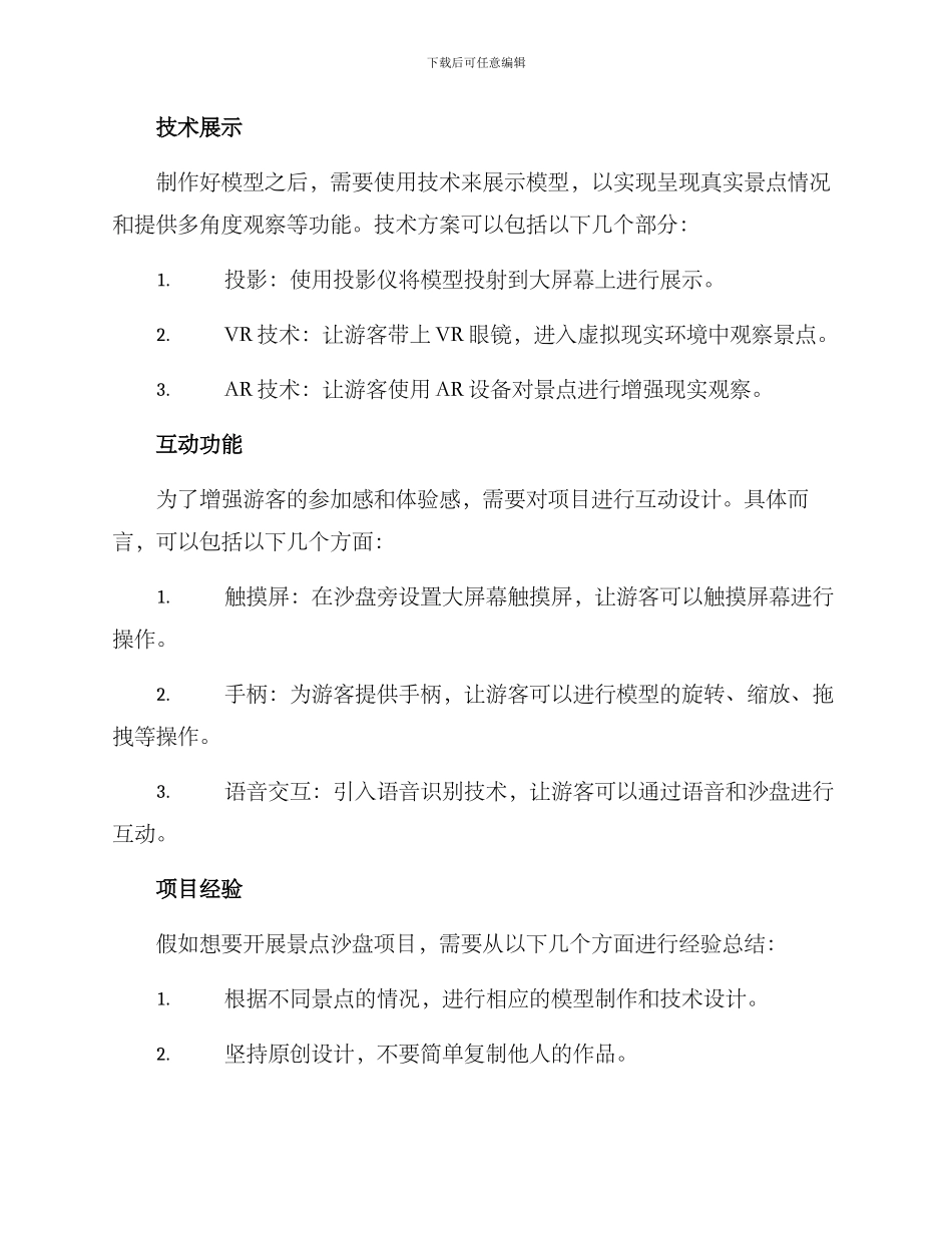 景点沙盘项目方案_第2页