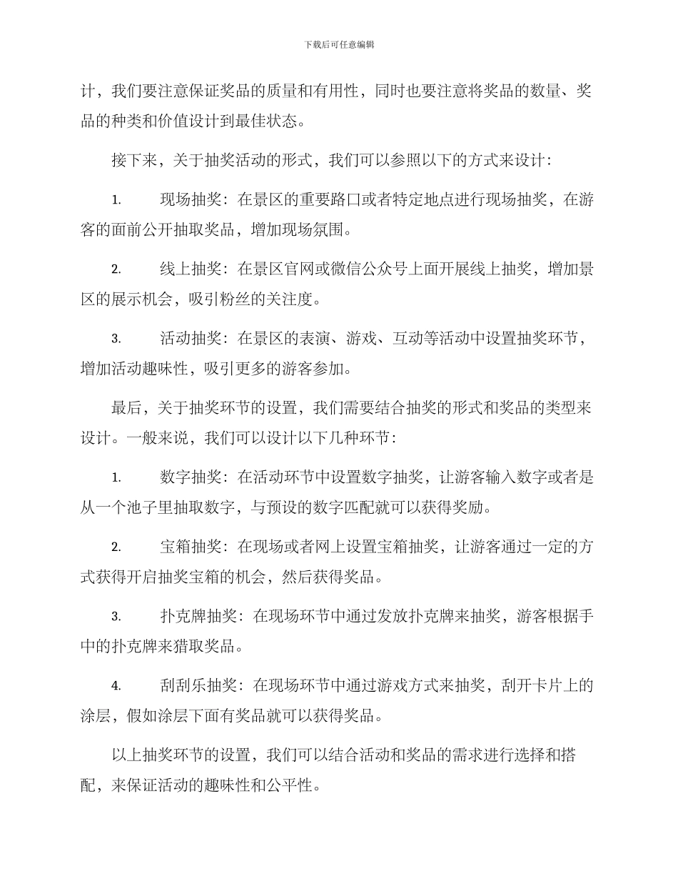 景点活动抽奖方案_第2页