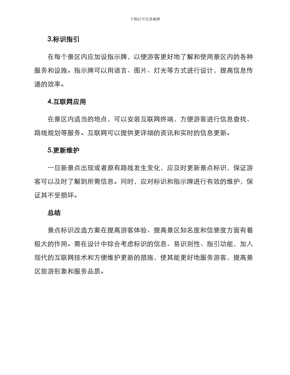 景点标识改造方案_第2页