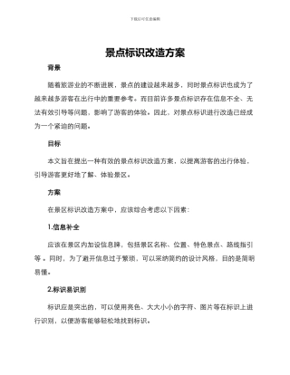 景点标识改造方案