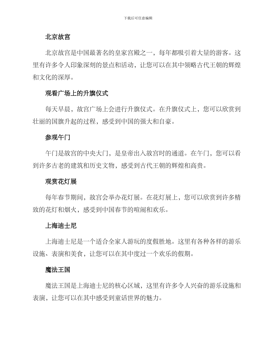 景点活动方案_第2页