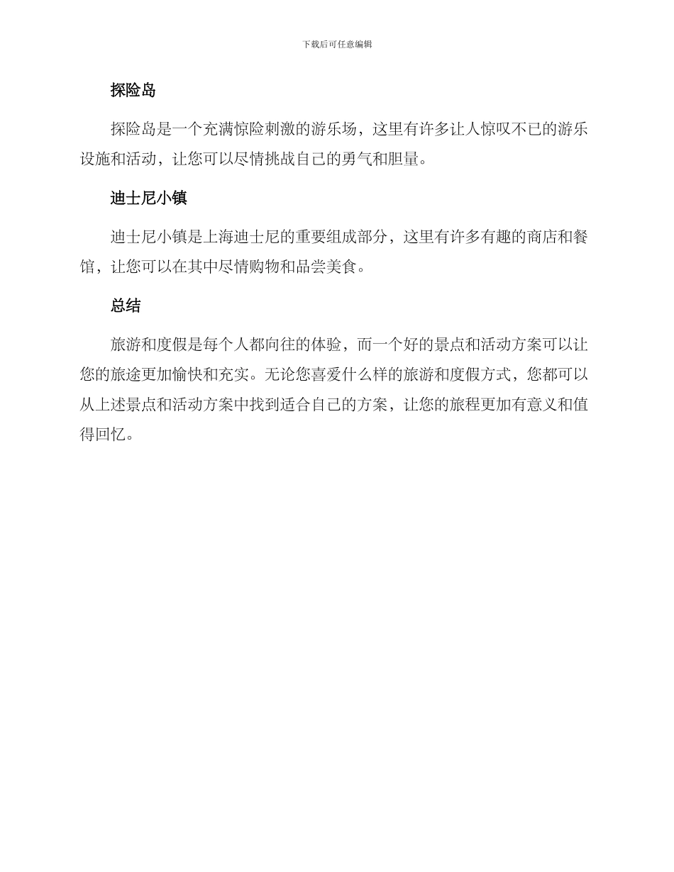 景点活动方案_第3页