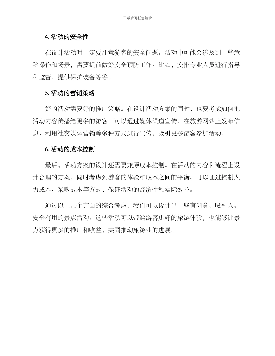 景点活动设计方案_第2页