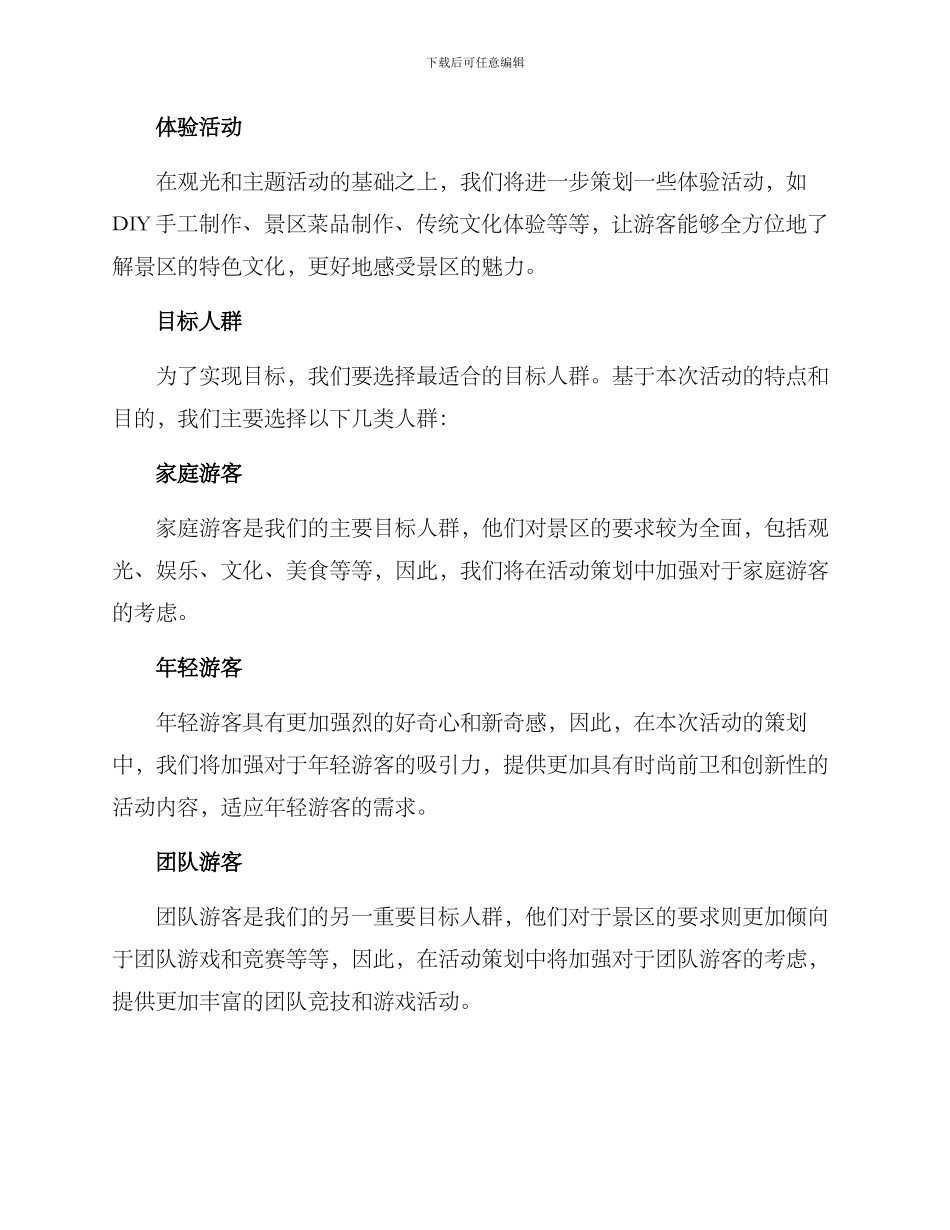 景点活动策划方案_第2页