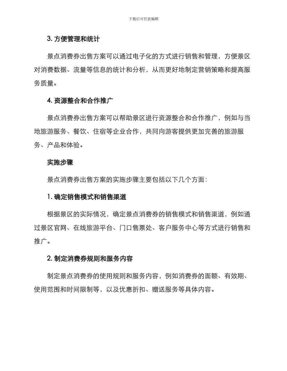 景点消费券出售方案_第2页