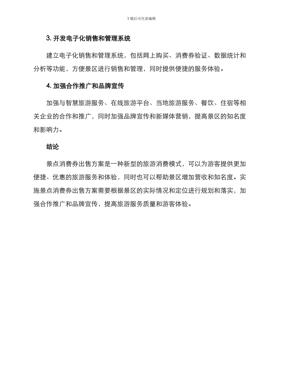 景点消费券出售方案_第3页
