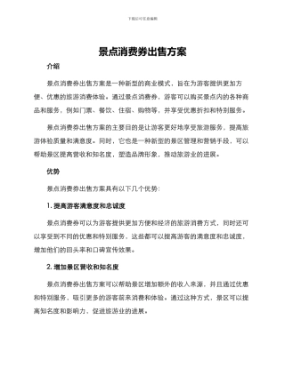 景点消费券出售方案