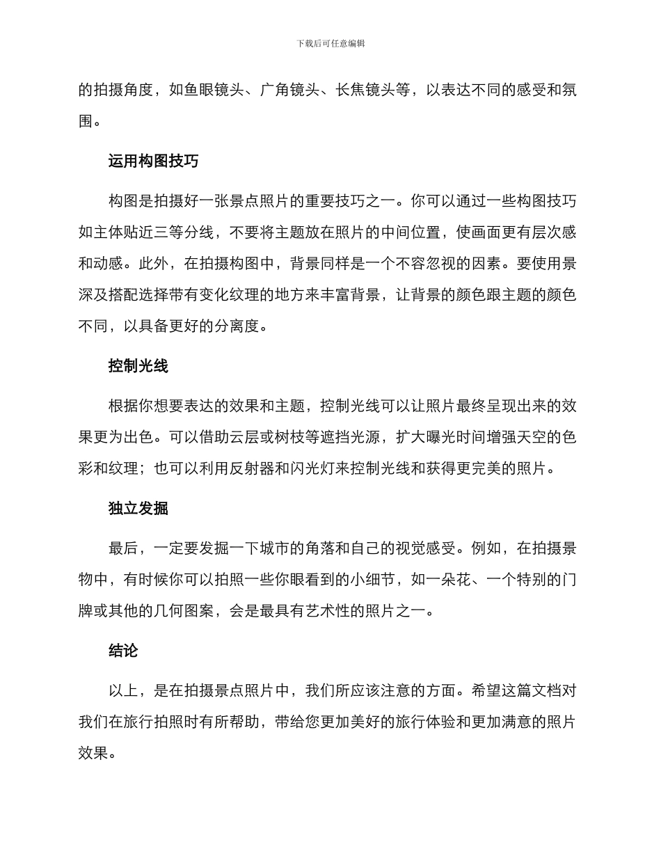 景点照片拍摄方案_第2页
