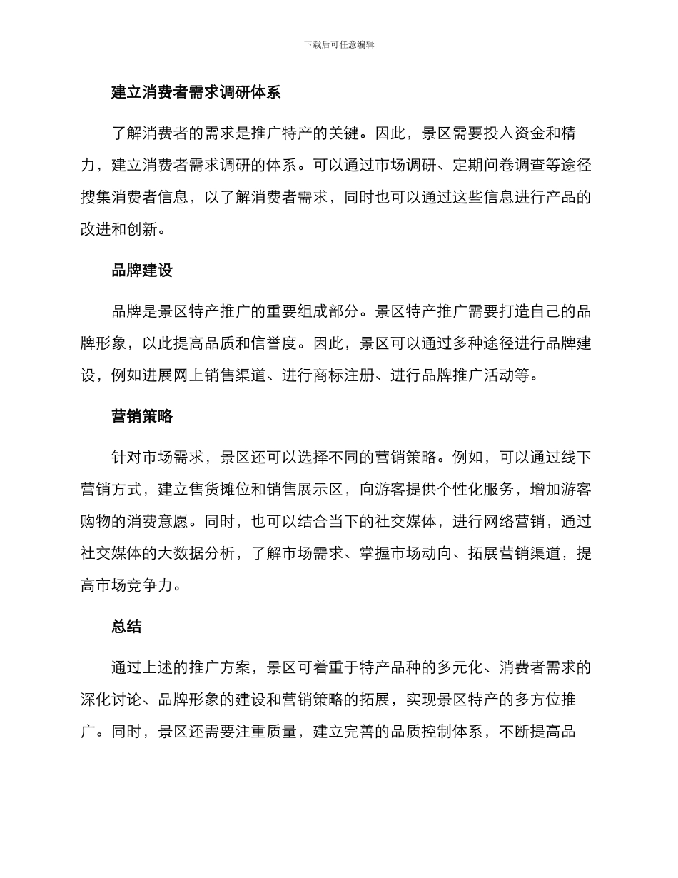 景点特产推广方案_第2页
