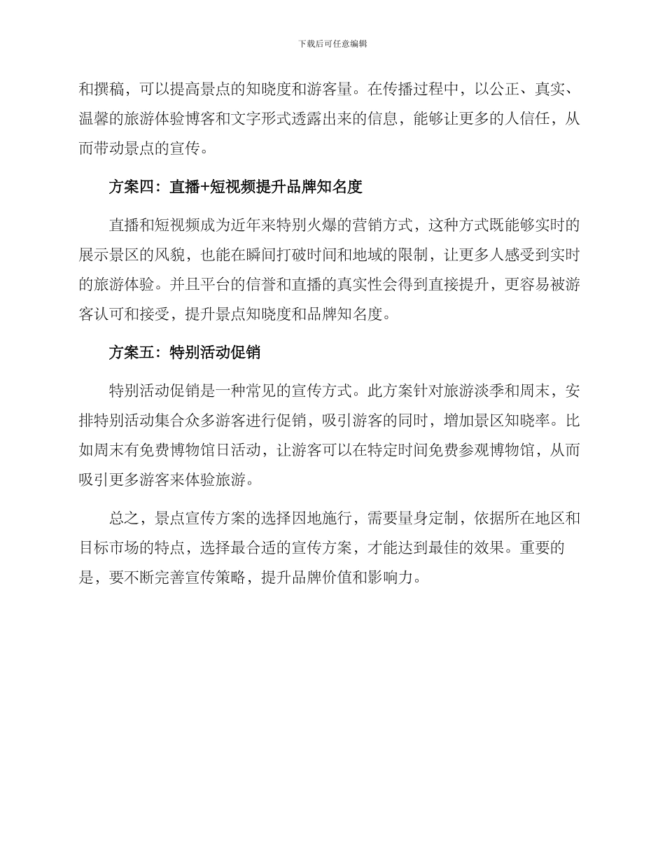 景点的宣传方案_第2页