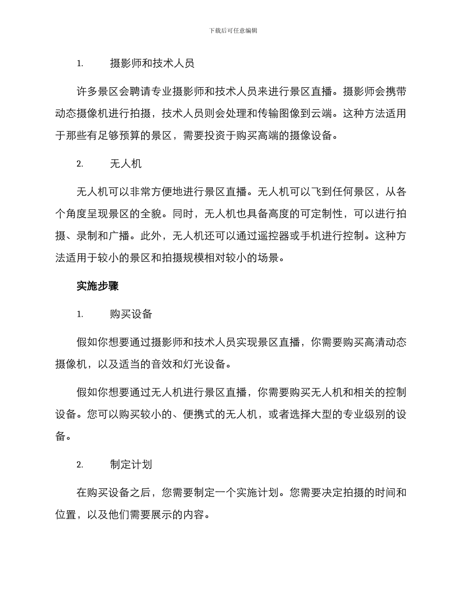 景点直播方案_第2页