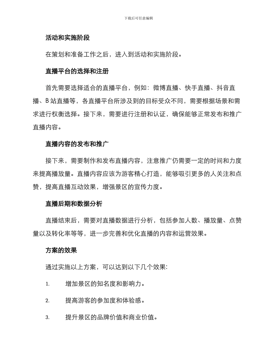 景点直播运营方案_第2页