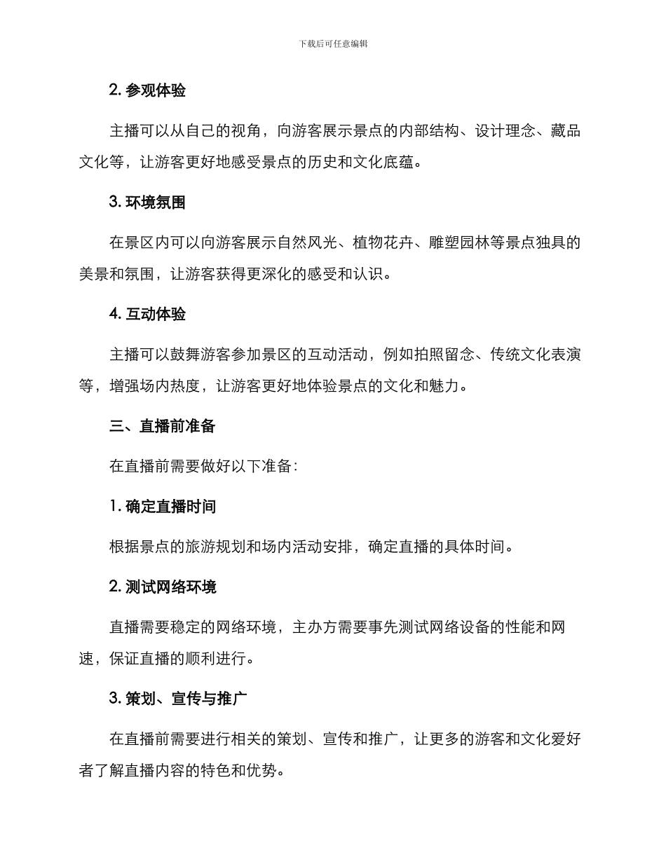 景点直播策划方案_第2页