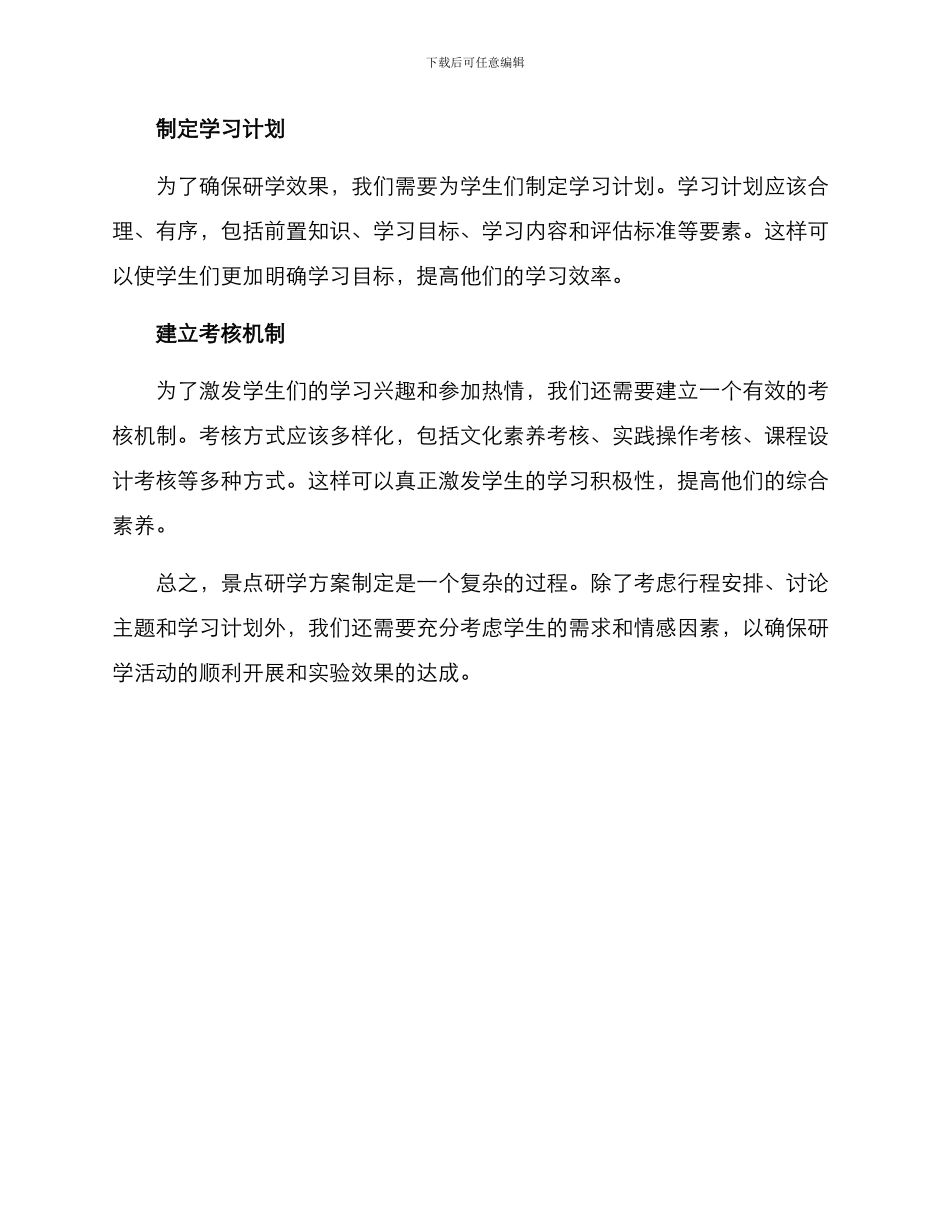 景点研学方案_第2页