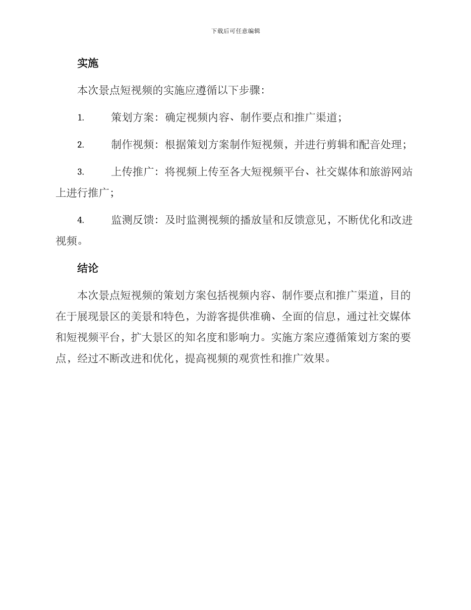 景点短视频策划方案_第3页