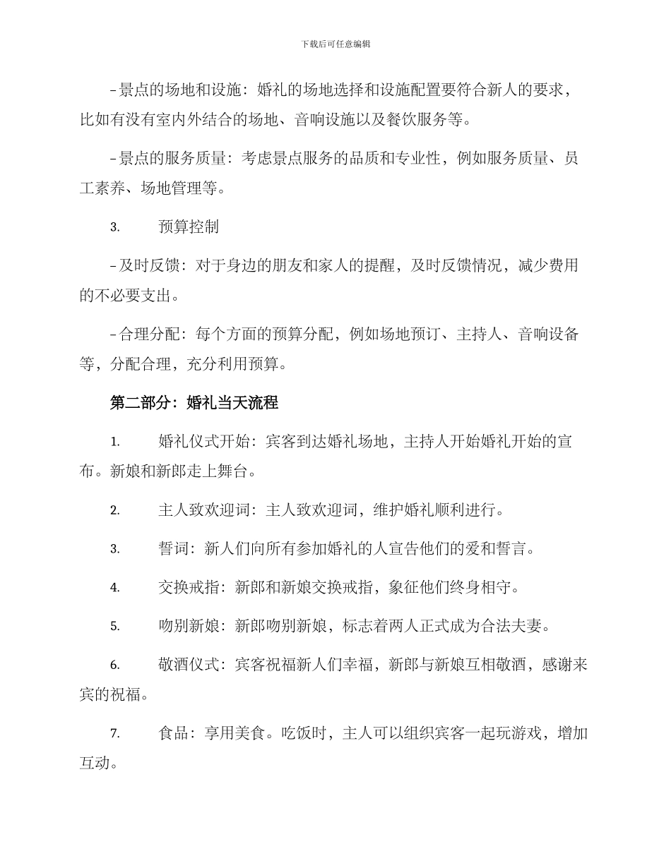 景点策划婚礼流程方案_第2页