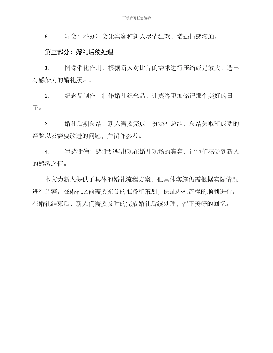 景点策划婚礼流程方案_第3页