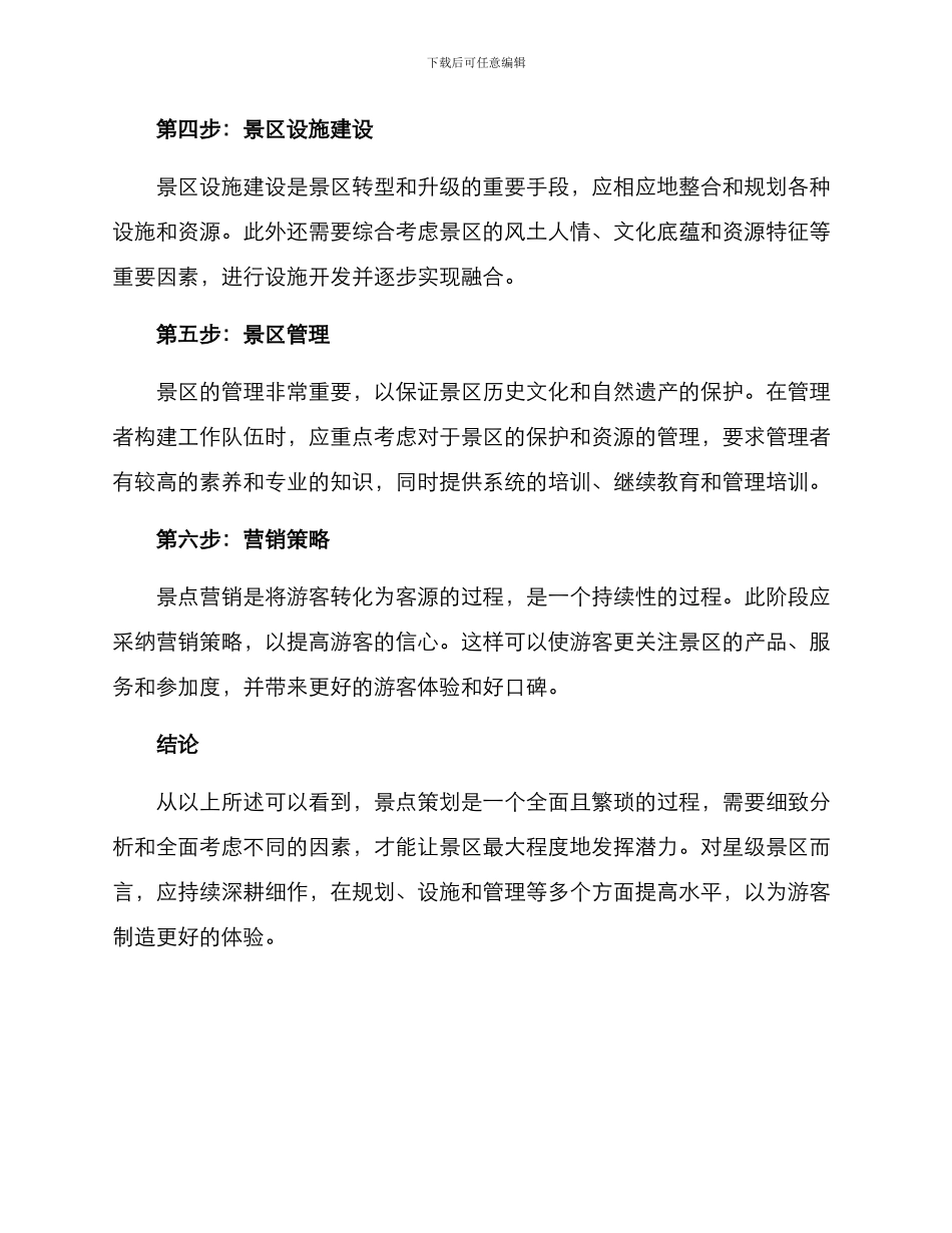 景点策划参考方案_第2页