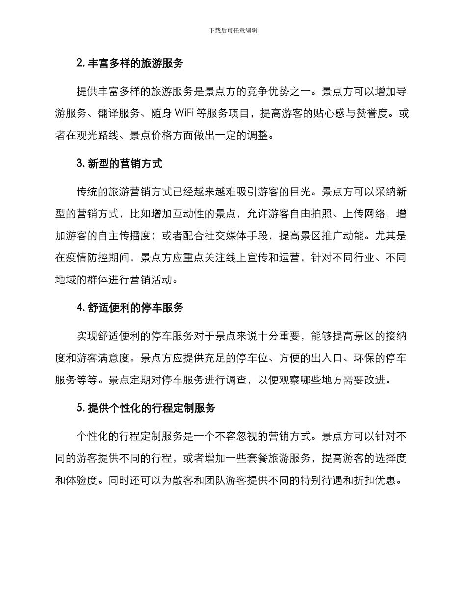 景点策划推荐方案_第2页