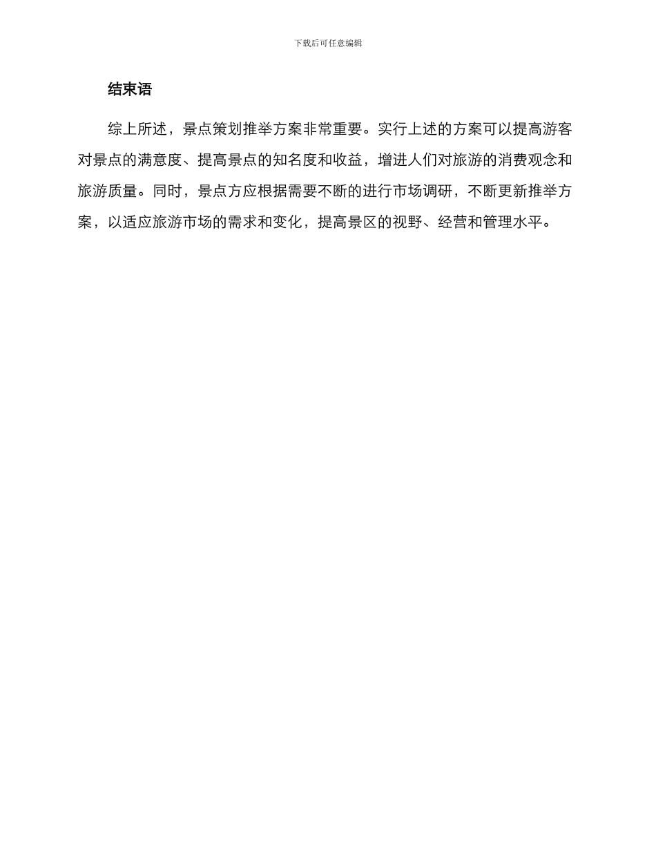 景点策划推荐方案_第3页