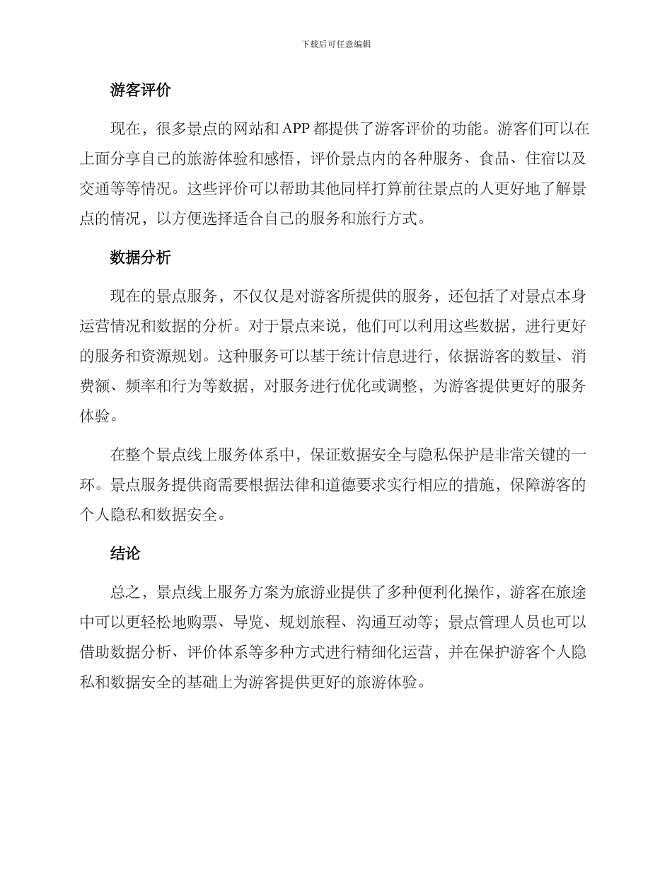 景点线上服务方案_第2页