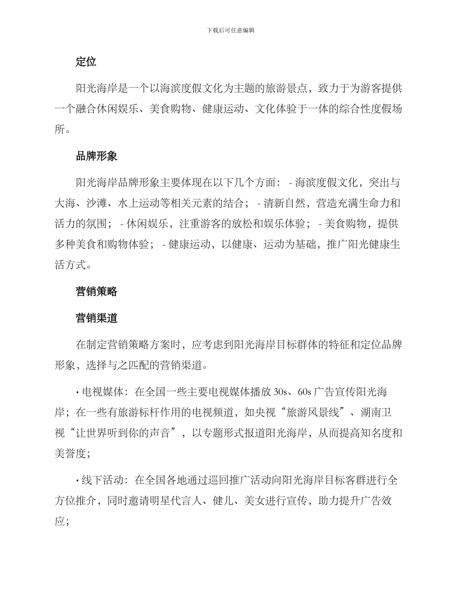 景点营销策划方案_第2页