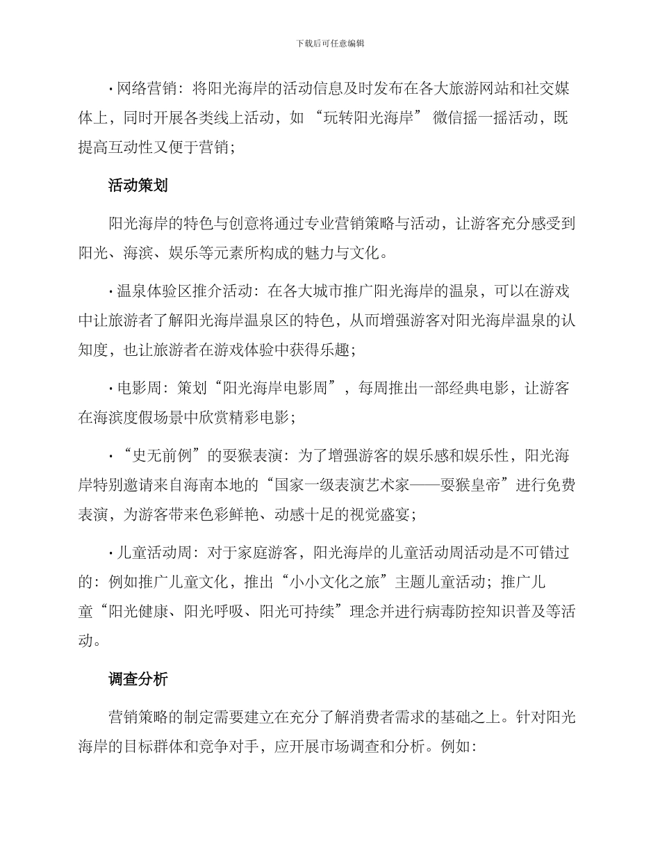 景点营销策划方案_第3页