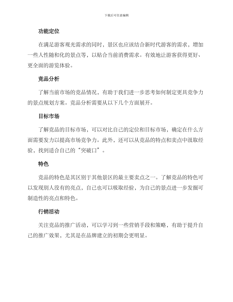 景点规划方案_第2页