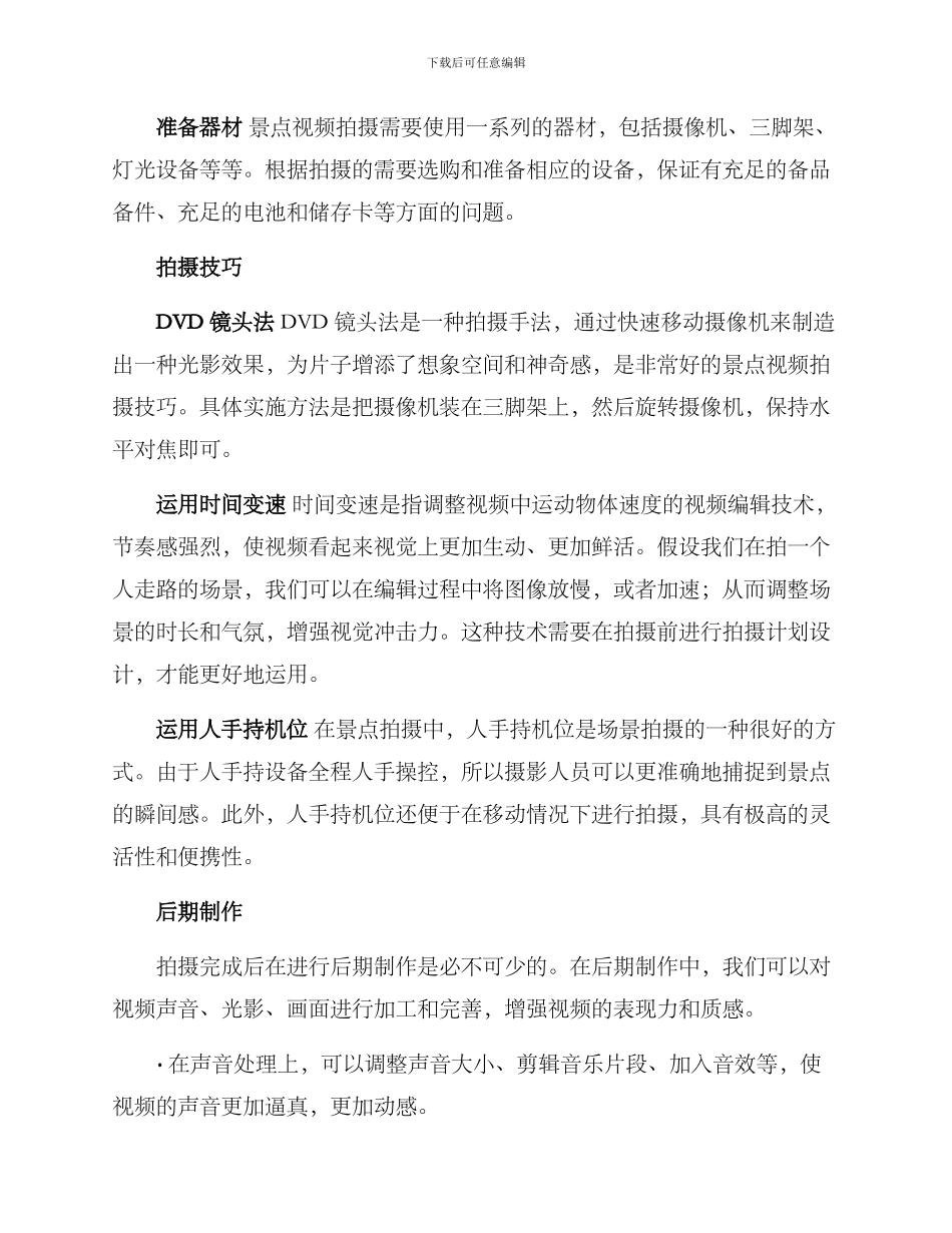 景点视频创作方案_第2页