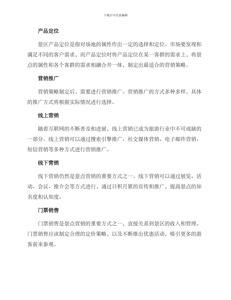 景点营销管理方案_第2页