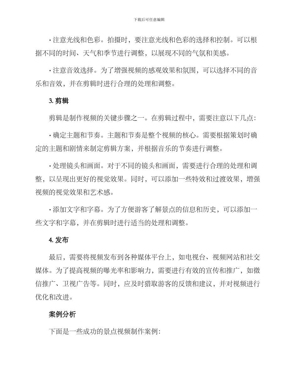 景点视频创意制作方案_第2页