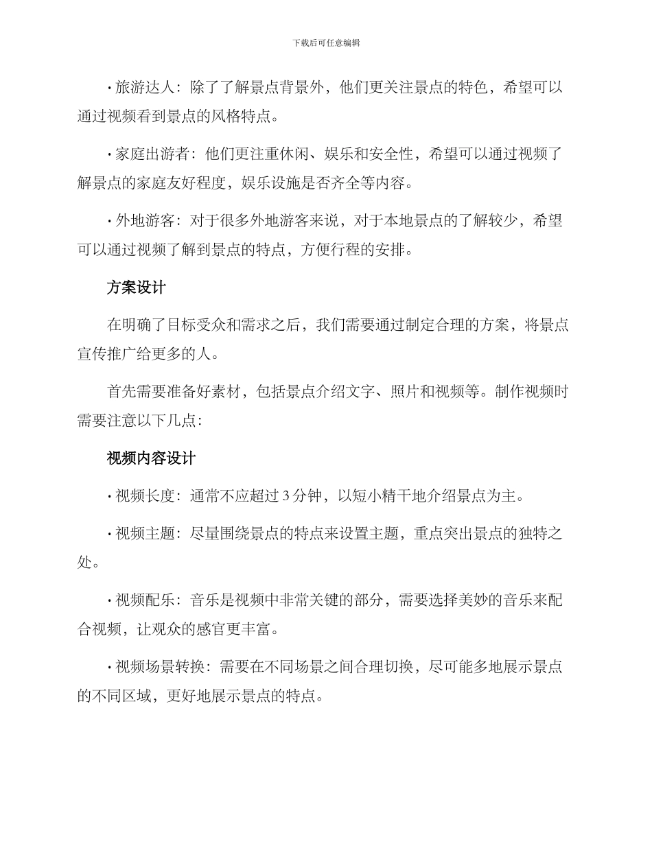 景点视频推广方案_第2页