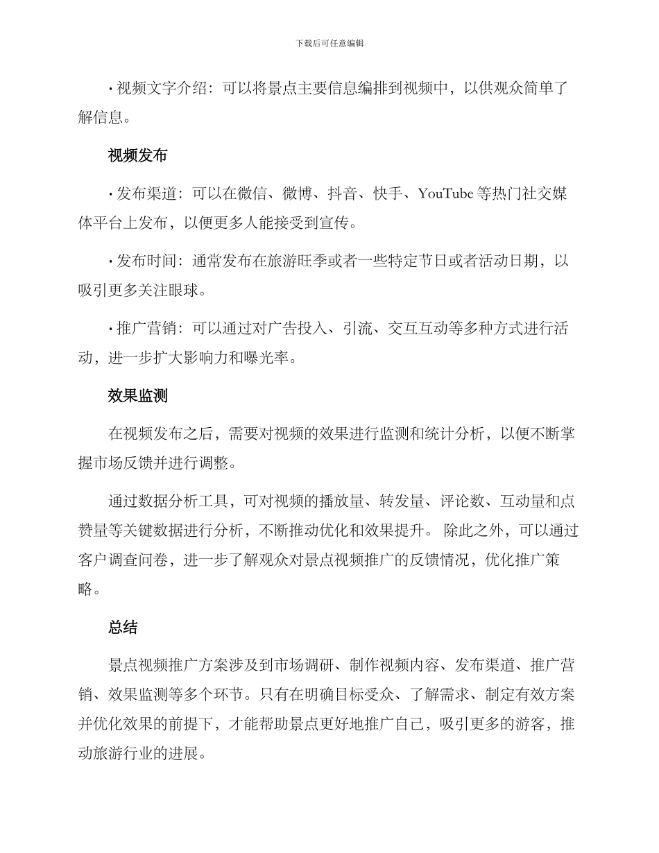 景点视频推广方案_第3页