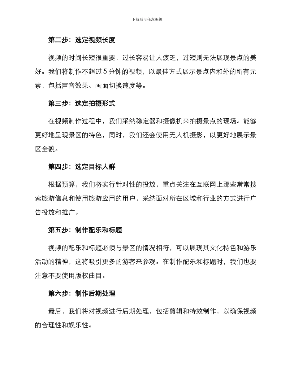 景点视频策划方案_第2页