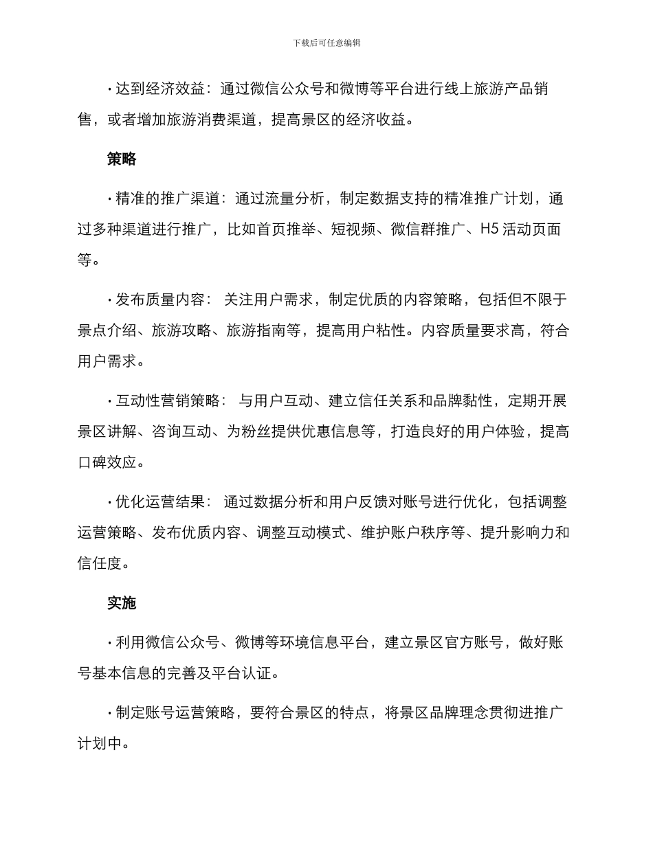 景点账号运营方案_第2页