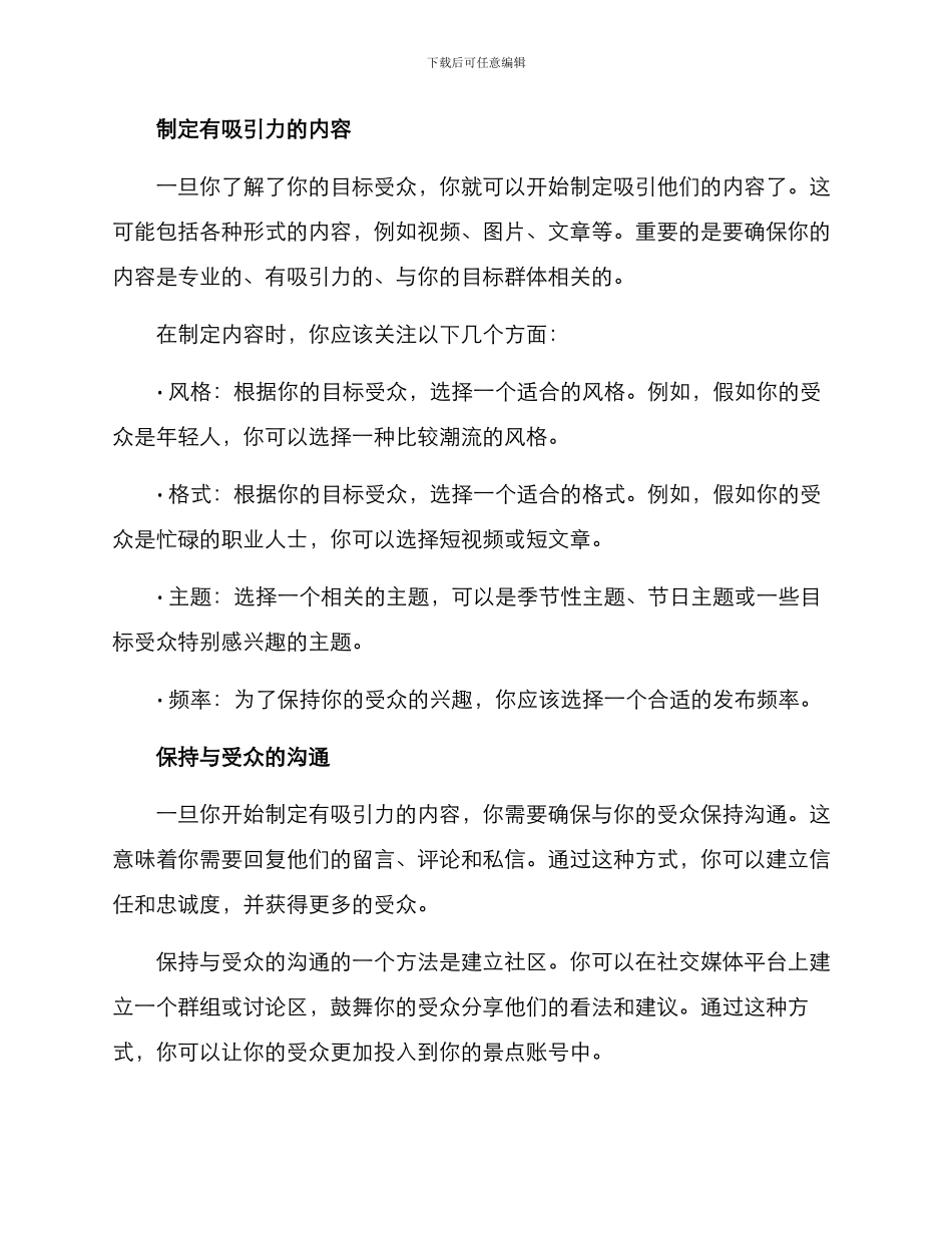 景点账号运营策略方案_第2页